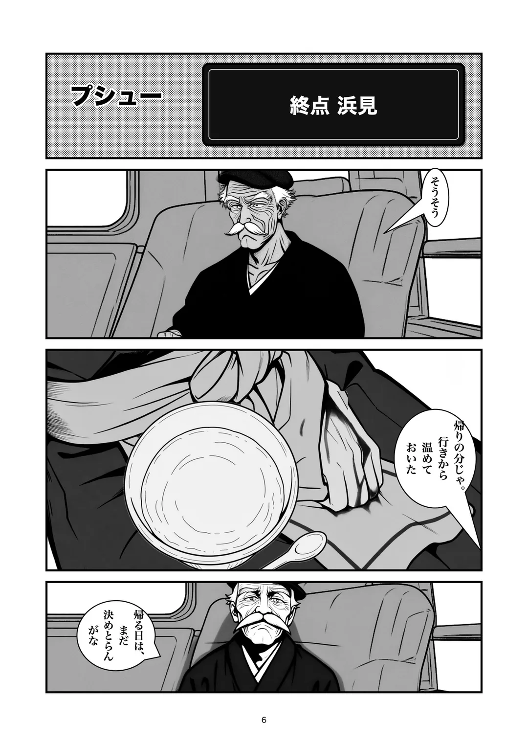 『カチカチです』6ページ目