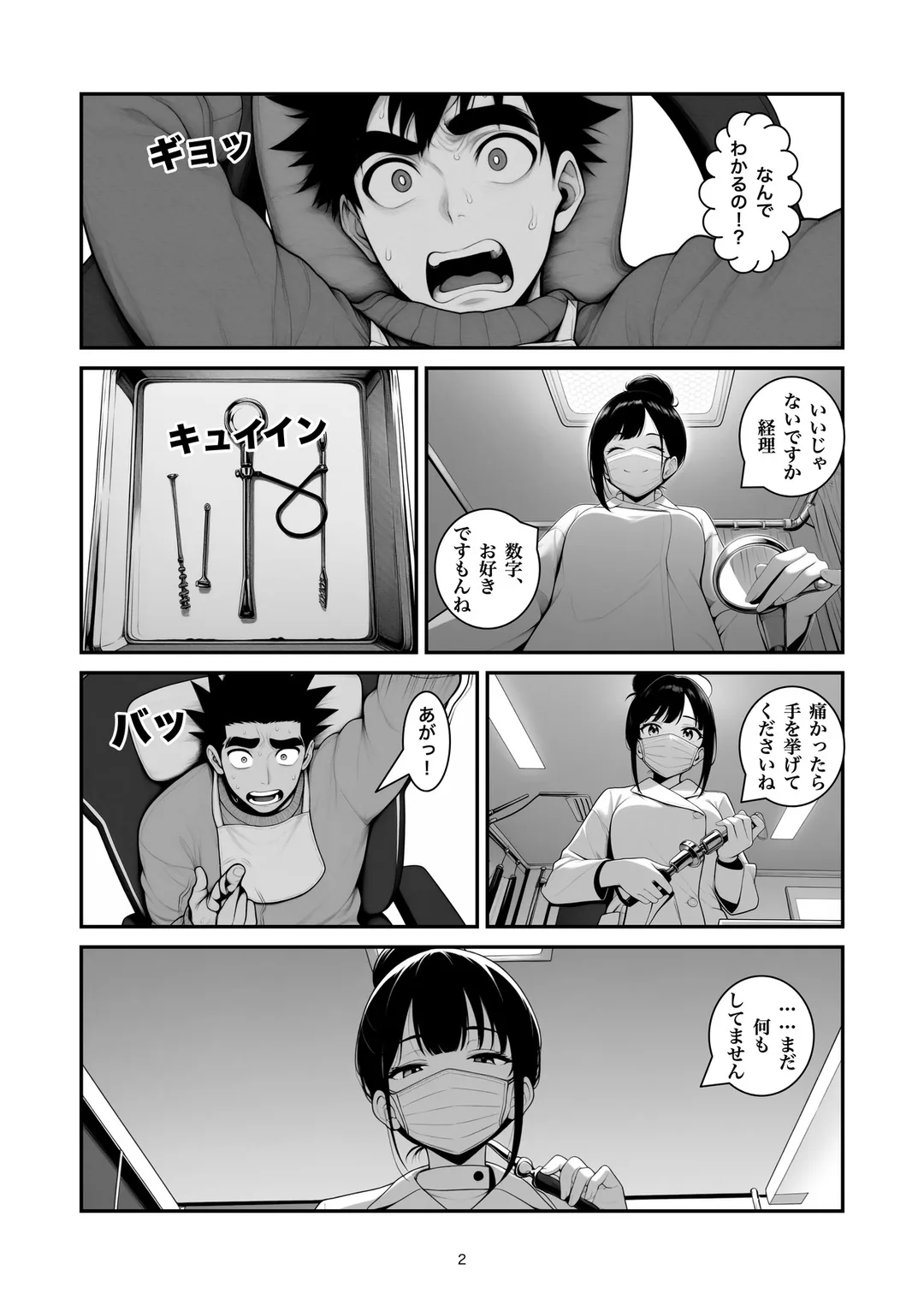 『お口あけたまま』2ページ目