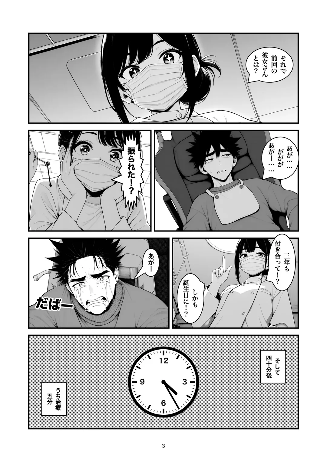 『お口あけたまま』3ページ目