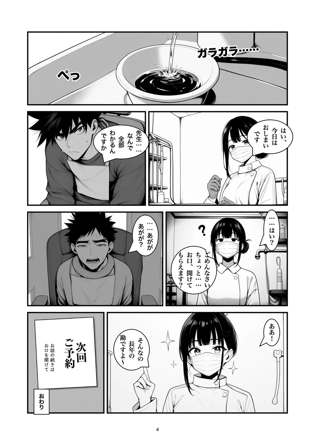 『お口あけたまま』4ページ目