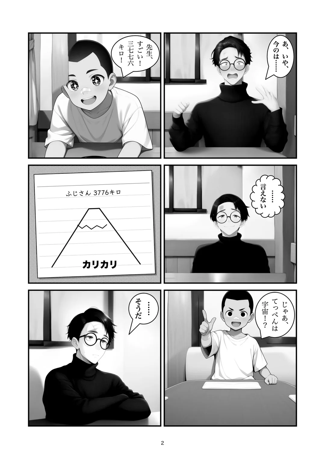 『三七七六』2ページ目