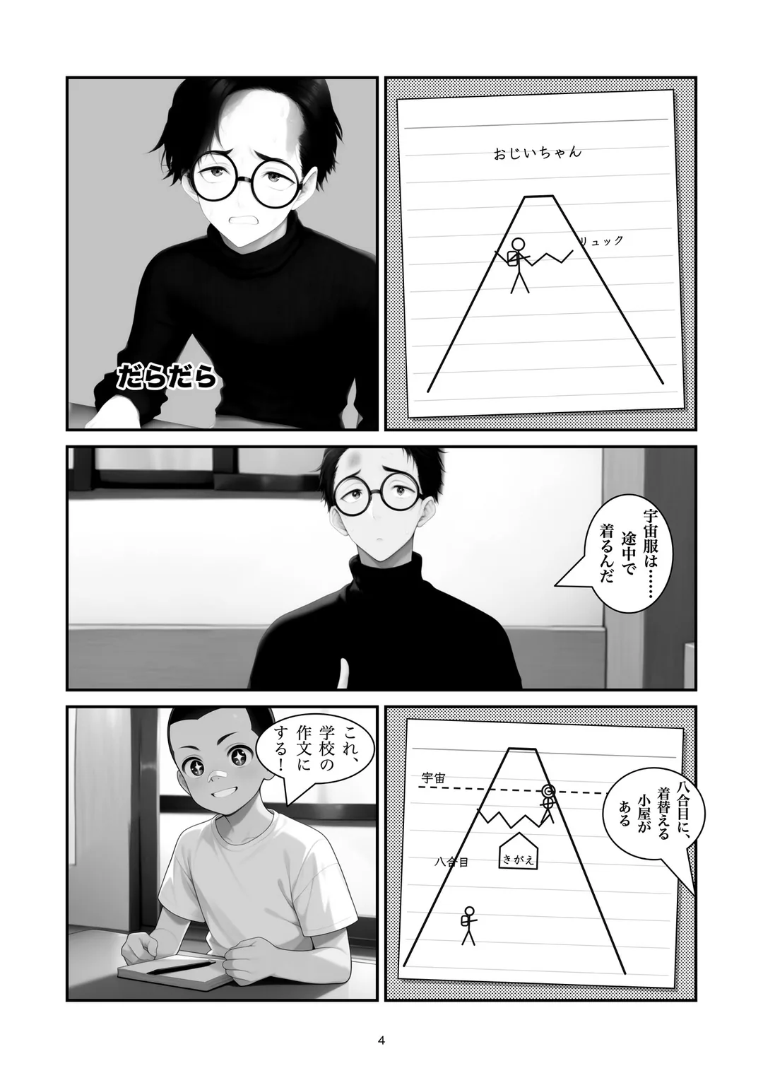 『三七七六』4ページ目