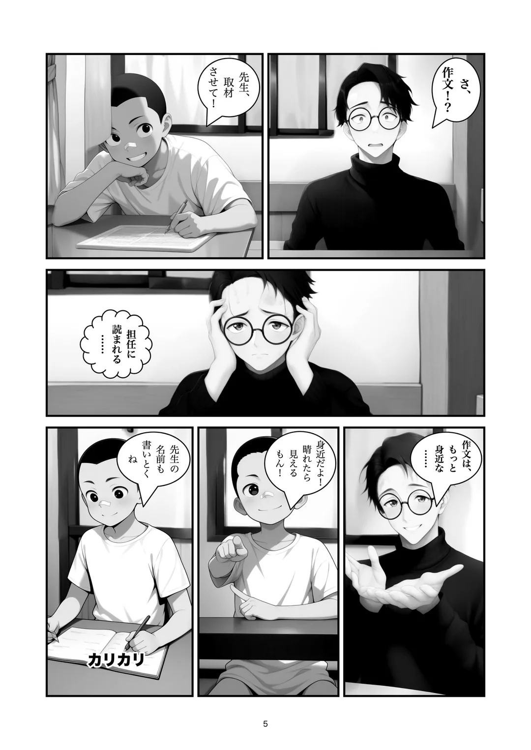 『三七七六』5ページ目