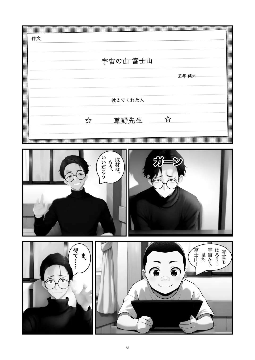 『三七七六』6ページ目