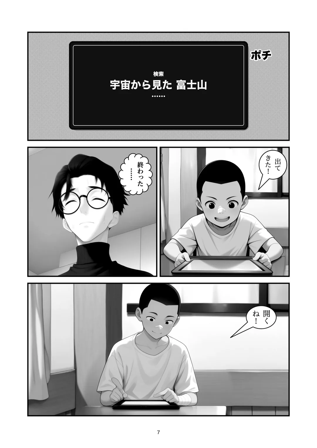 『三七七六』7ページ目