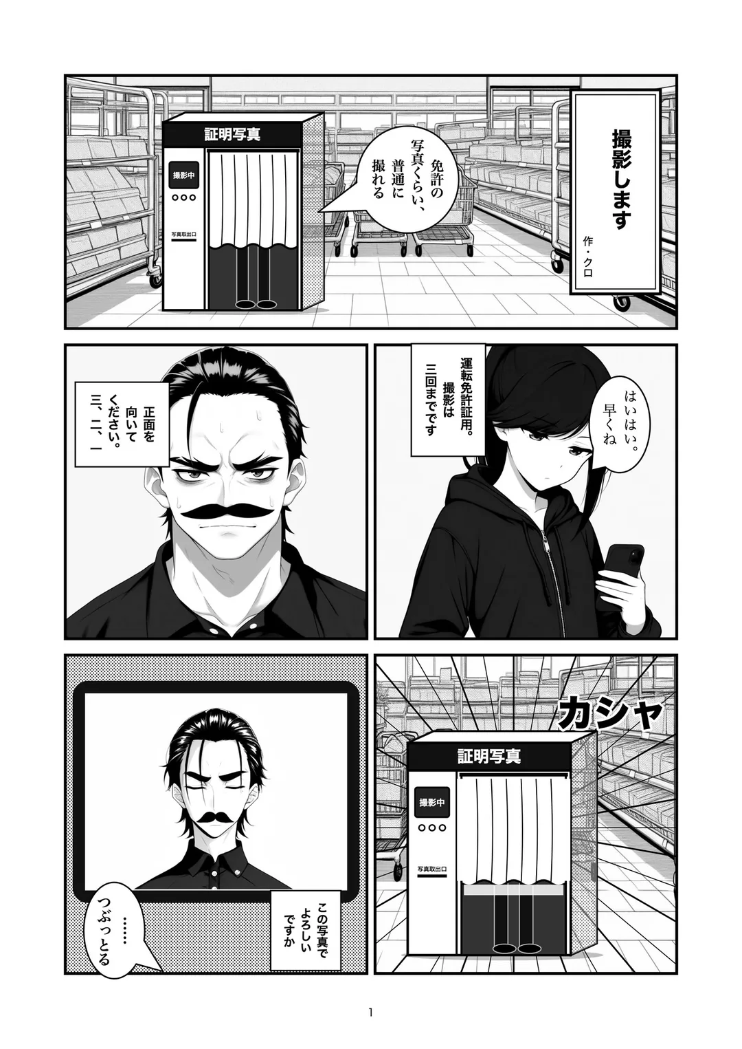 『撮影します』1ページ目