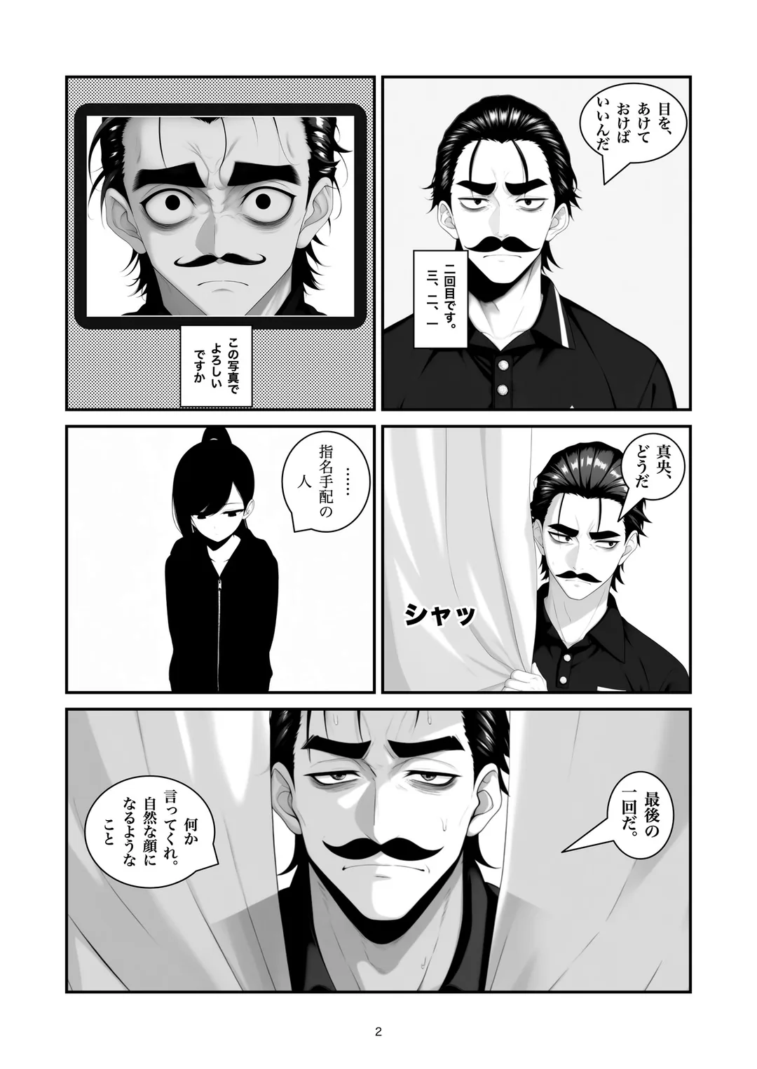 『撮影します』2ページ目