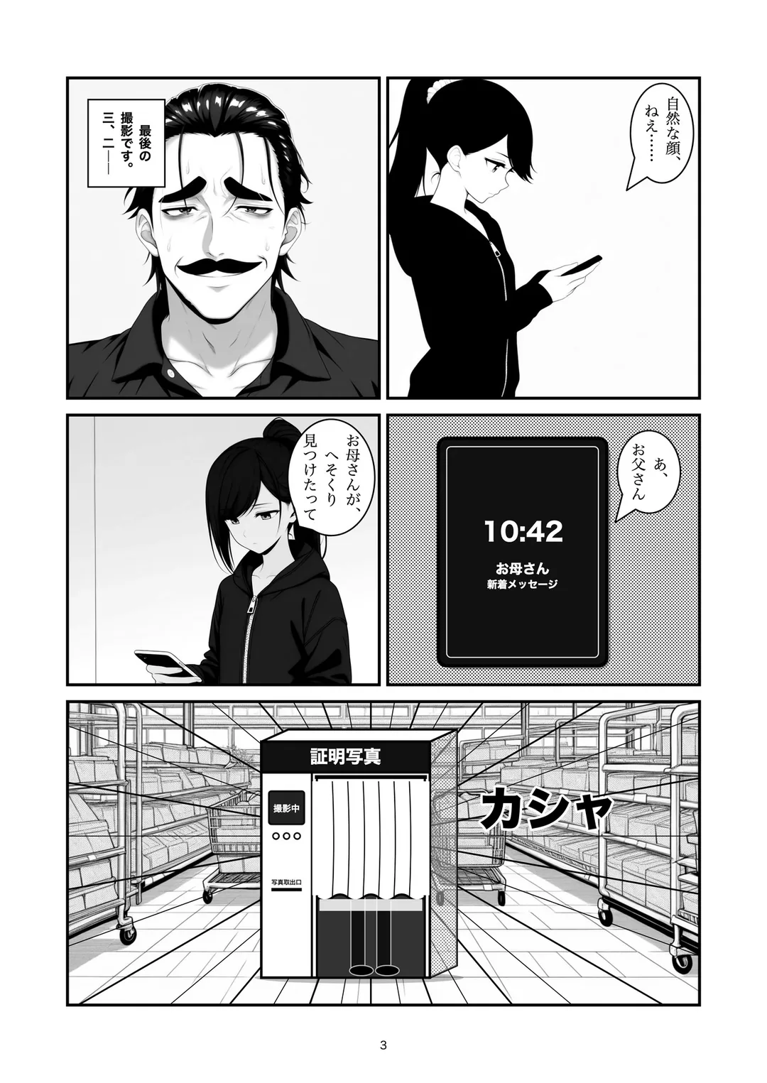 『撮影します』3ページ目