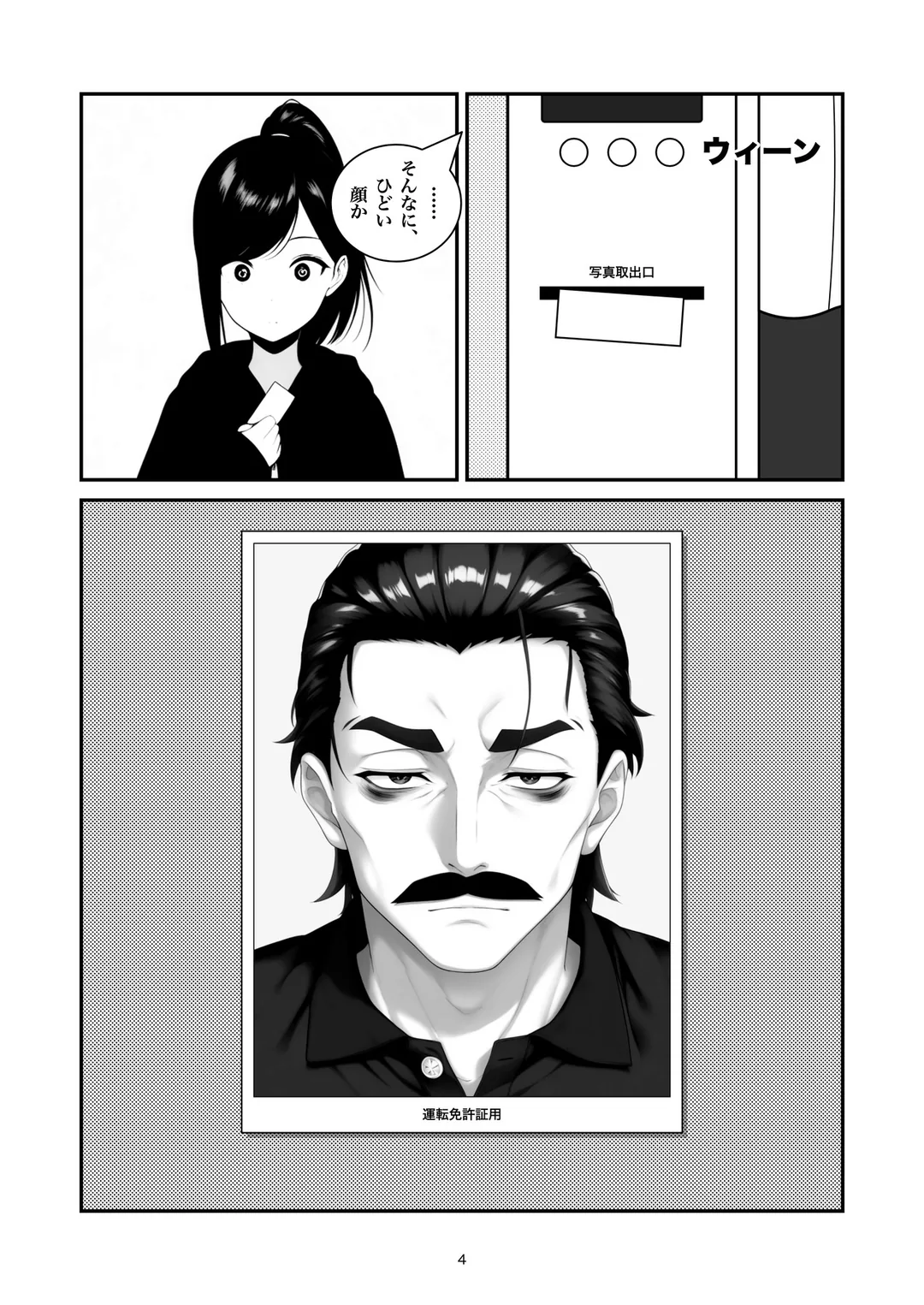 『撮影します』4ページ目