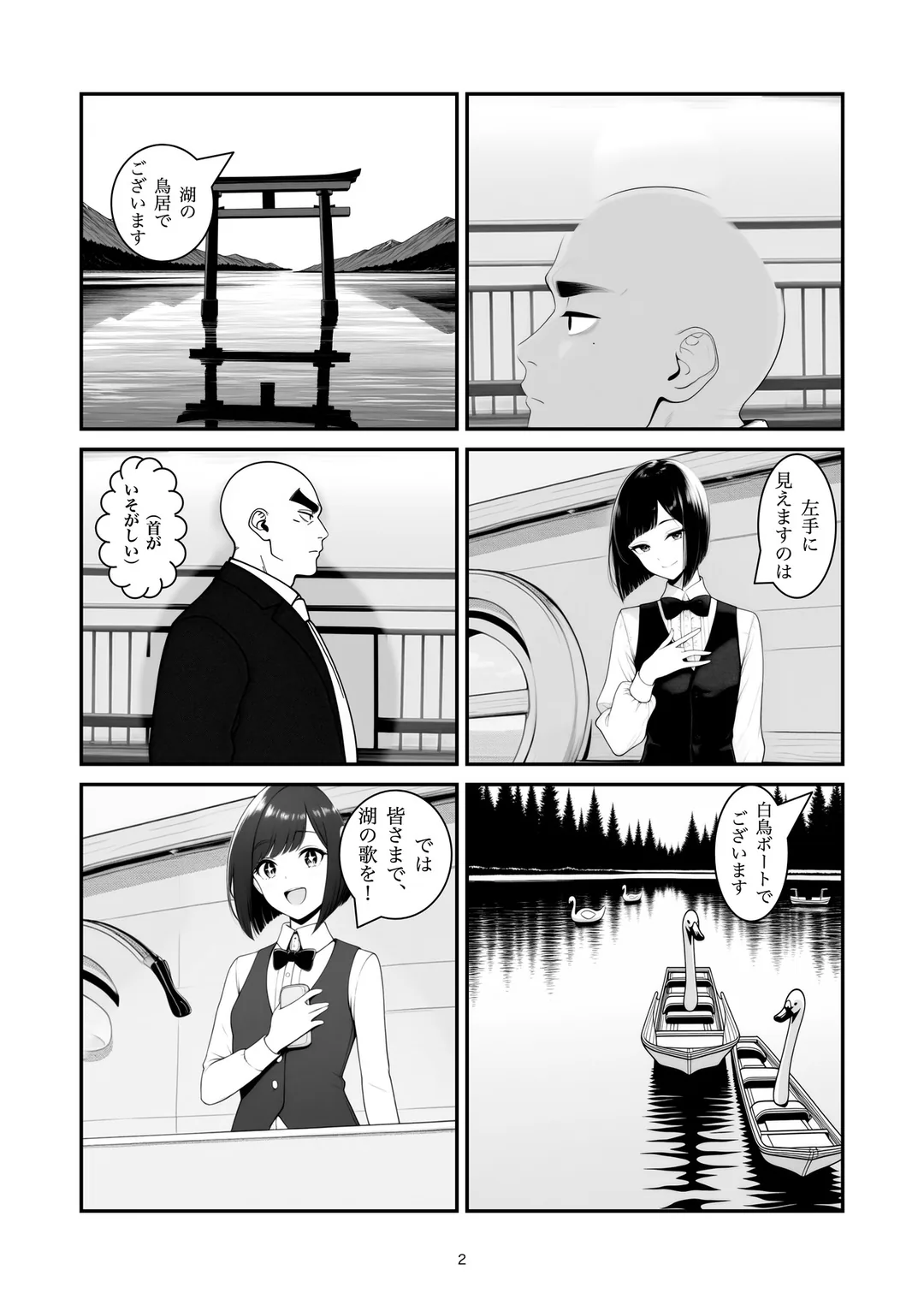 『右手に見えますのは』2ページ目