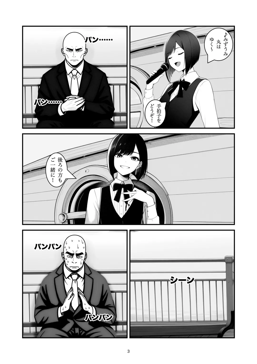 『右手に見えますのは』3ページ目