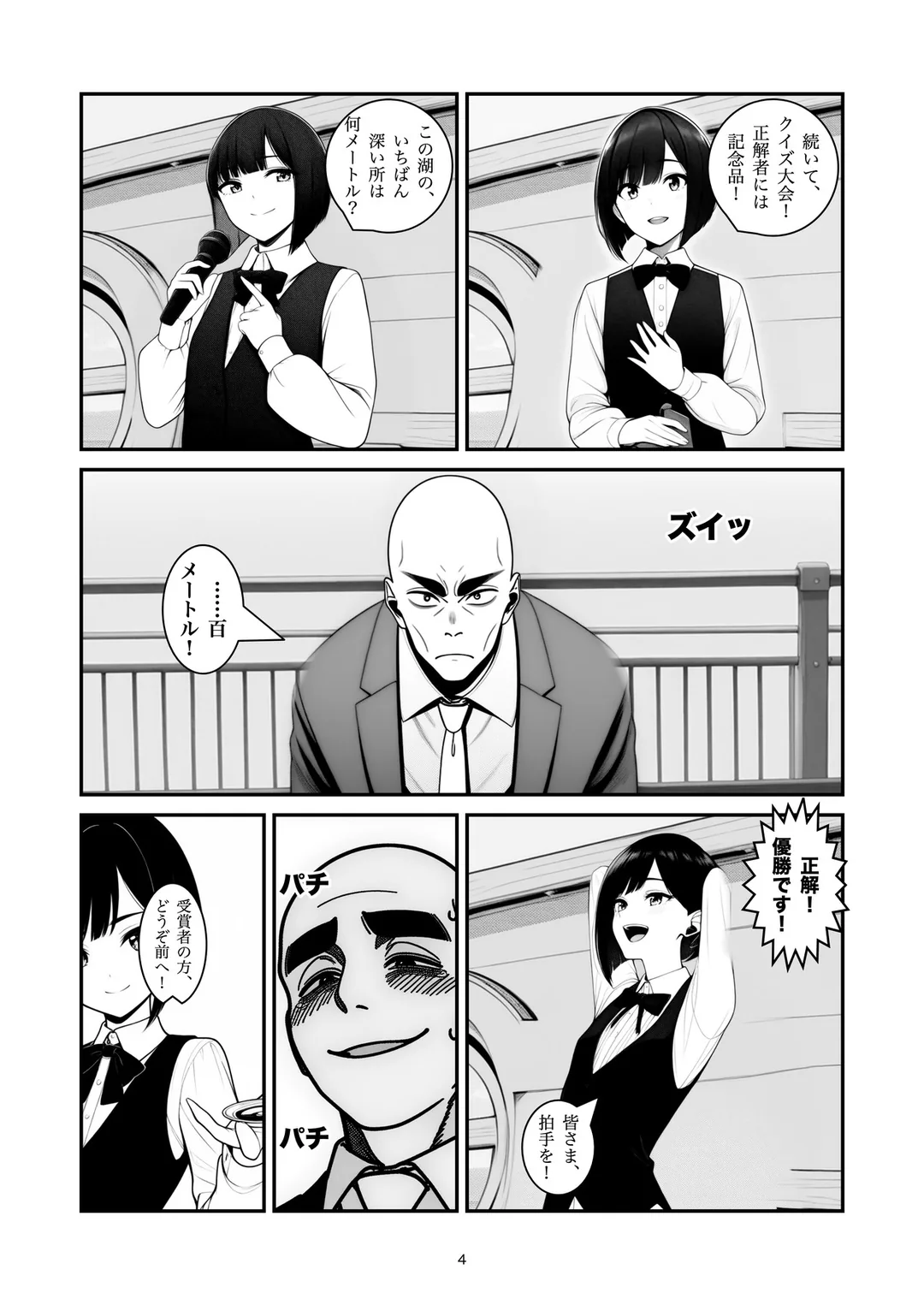 『右手に見えますのは』4ページ目