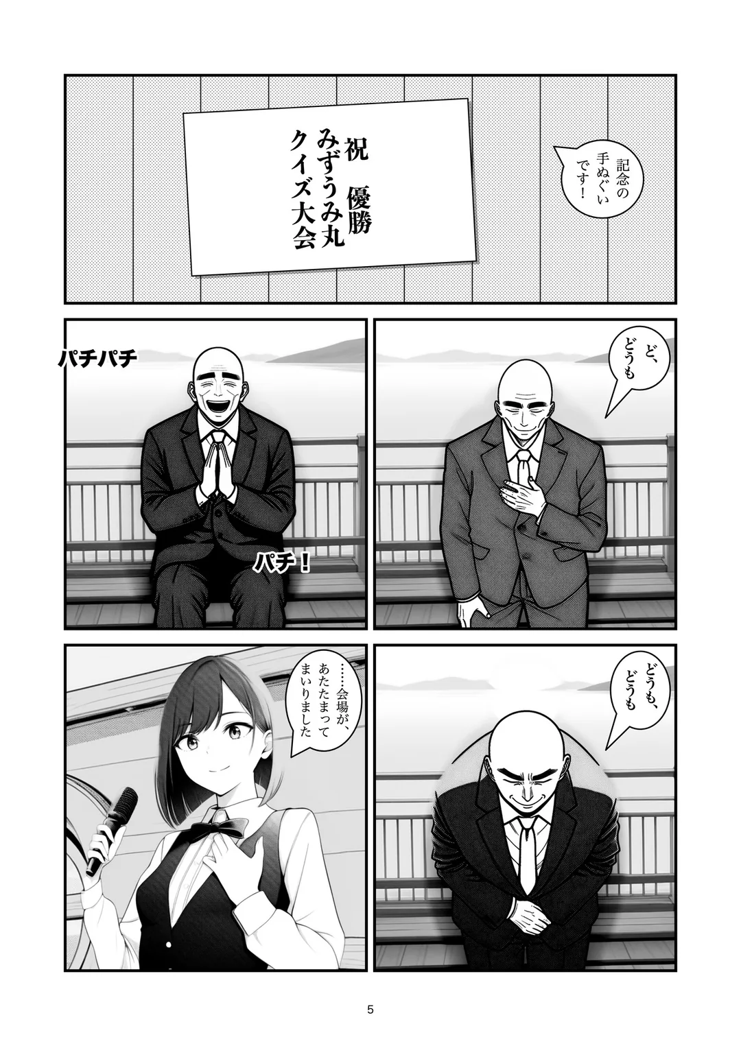 『右手に見えますのは』5ページ目