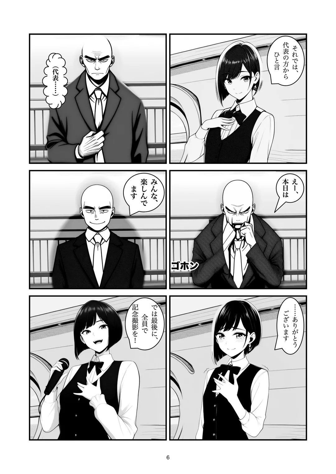 『右手に見えますのは』6ページ目