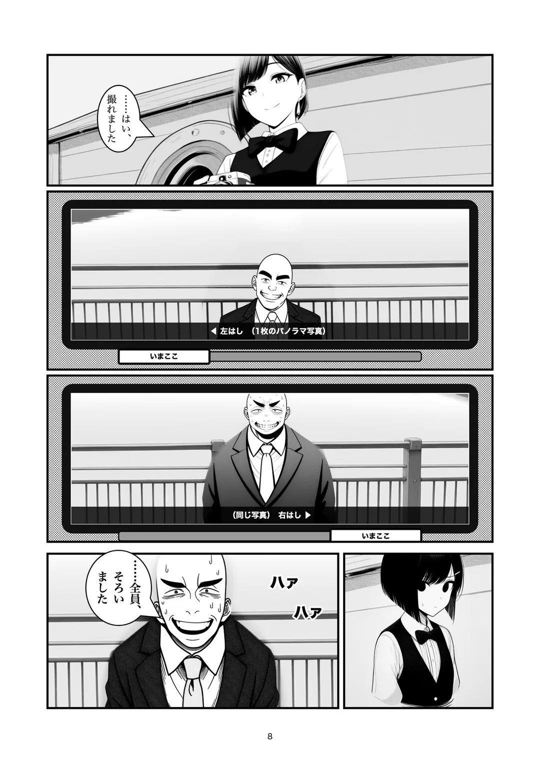 『右手に見えますのは』8ページ目