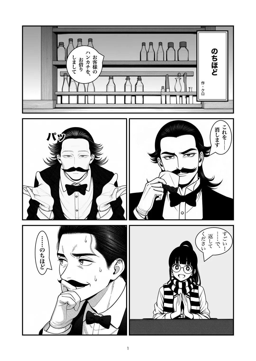 『のちほど』1ページ目