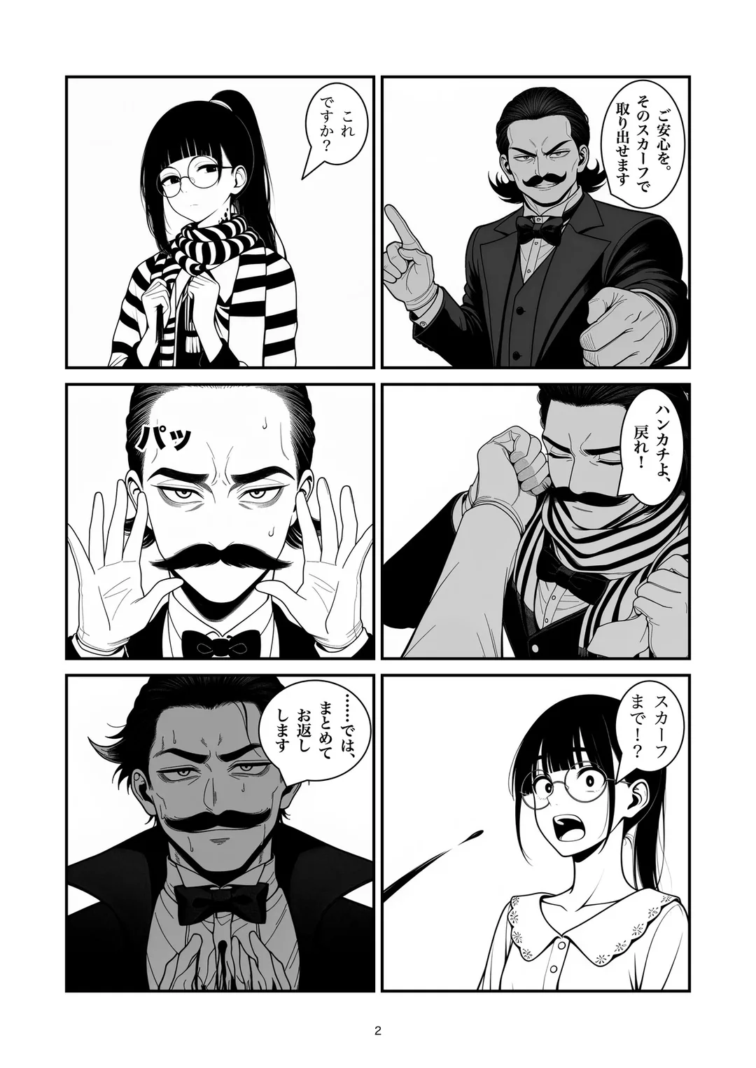 『のちほど』2ページ目