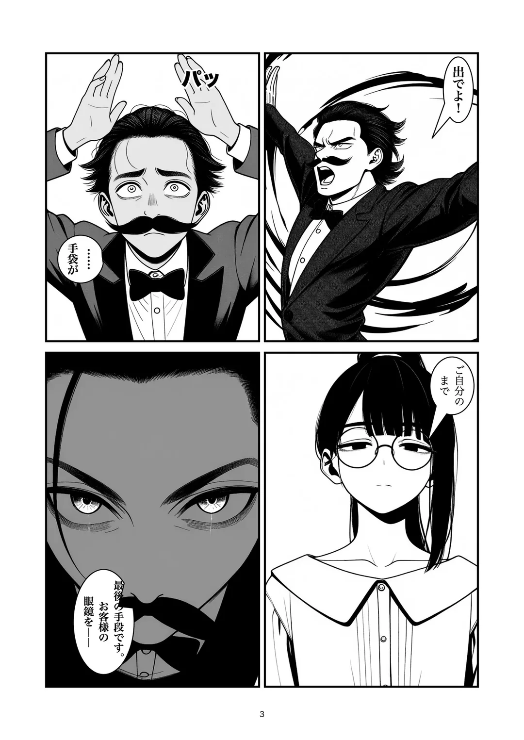 『のちほど』3ページ目