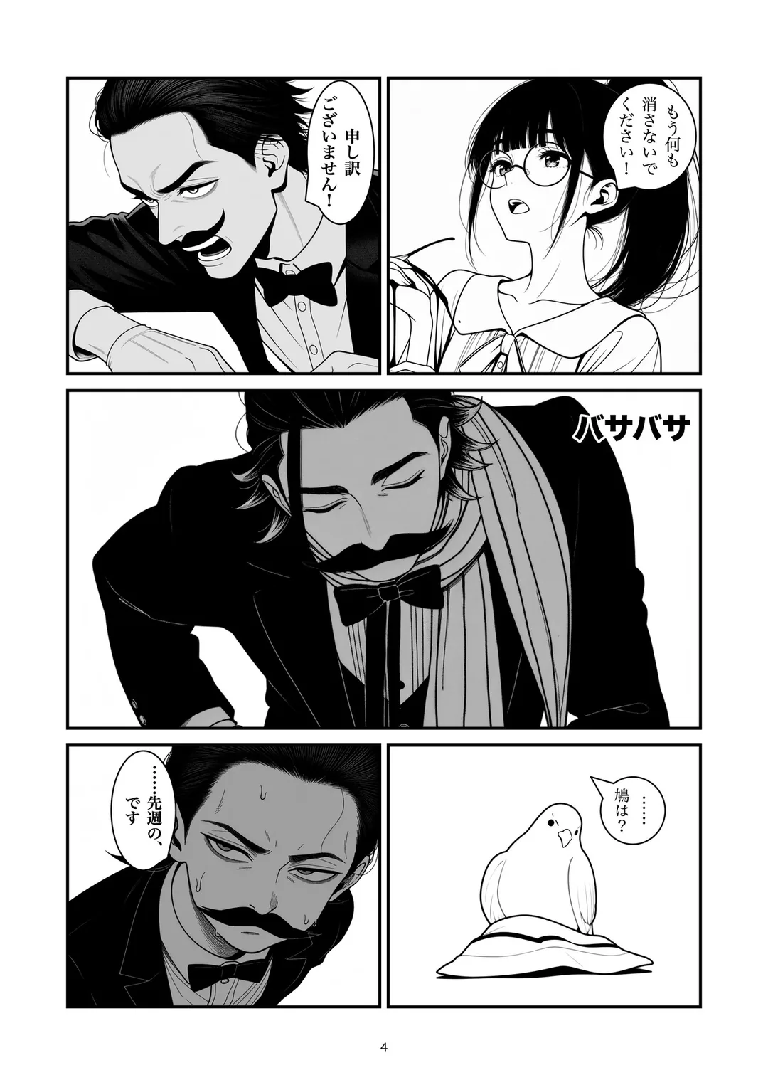 『のちほど』4ページ目