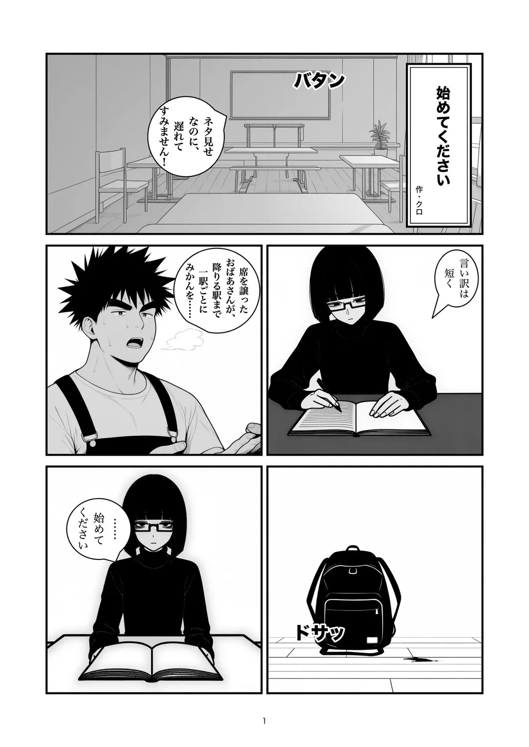 『始めてください』1ページ目