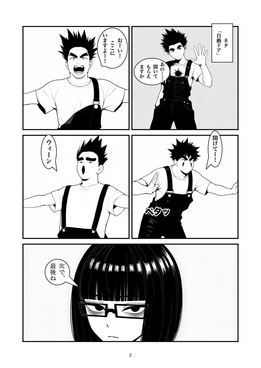 『始めてください』2ページ目
