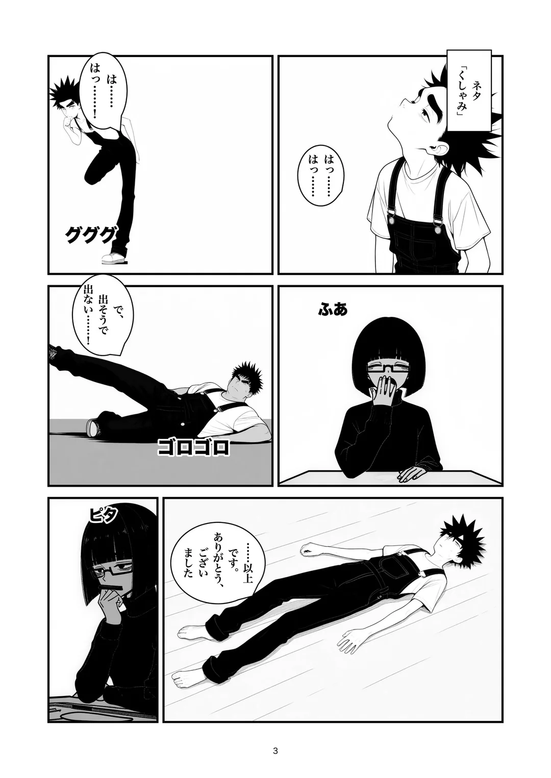 『始めてください』3ページ目