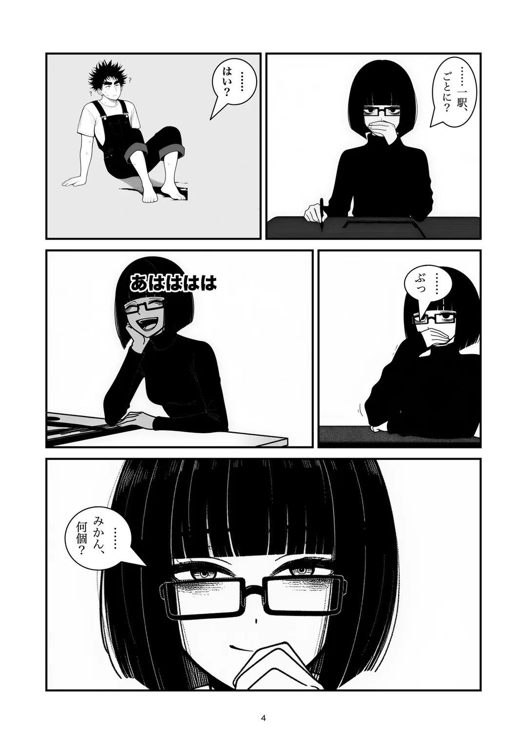 『始めてください』4ページ目