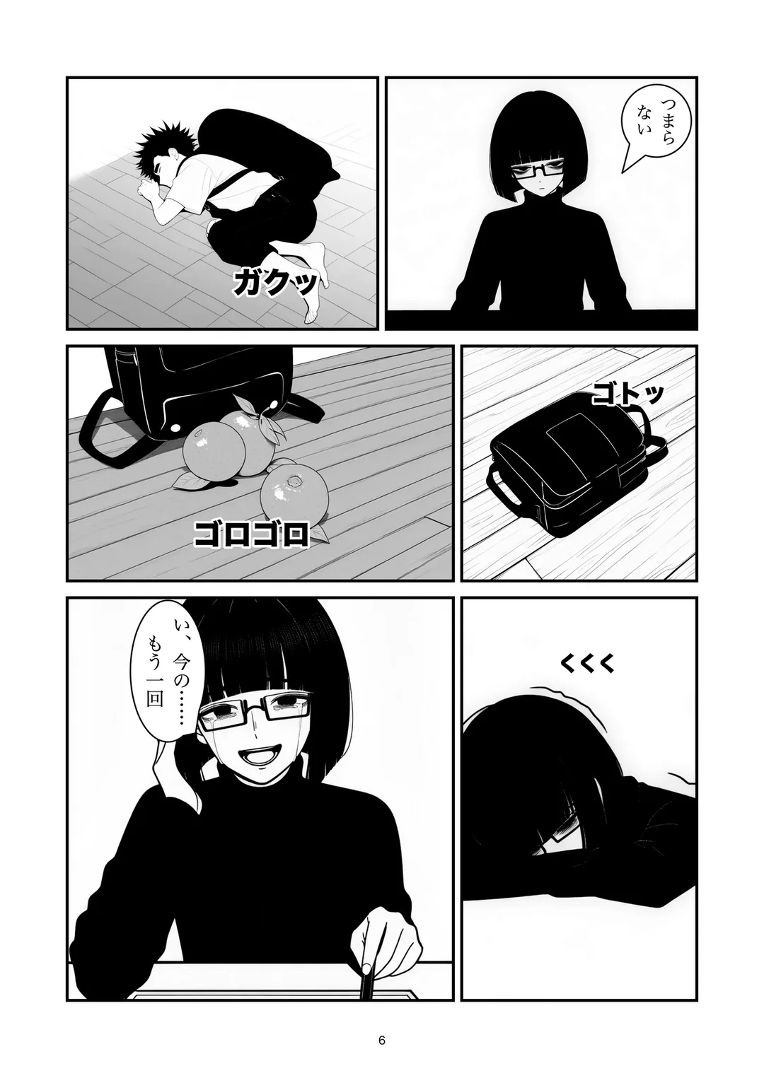 『始めてください』6ページ目