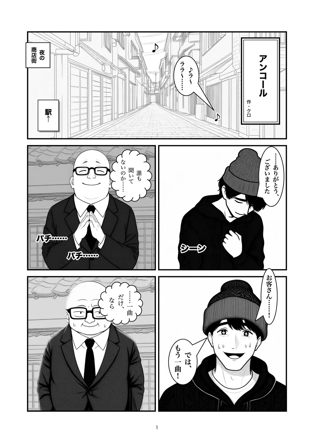 『アンコール』1ページ目