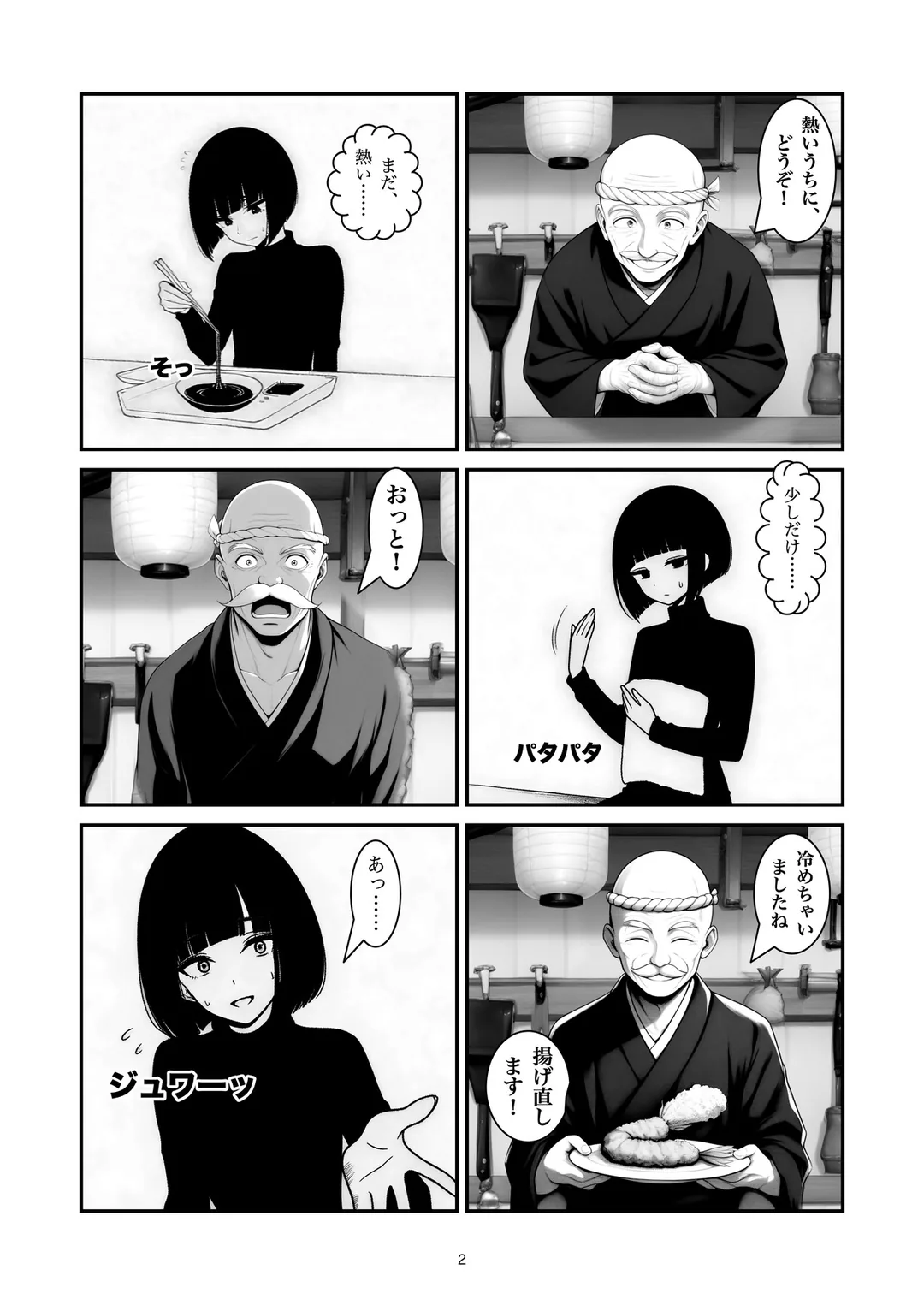 『揚げたてです』2ページ目