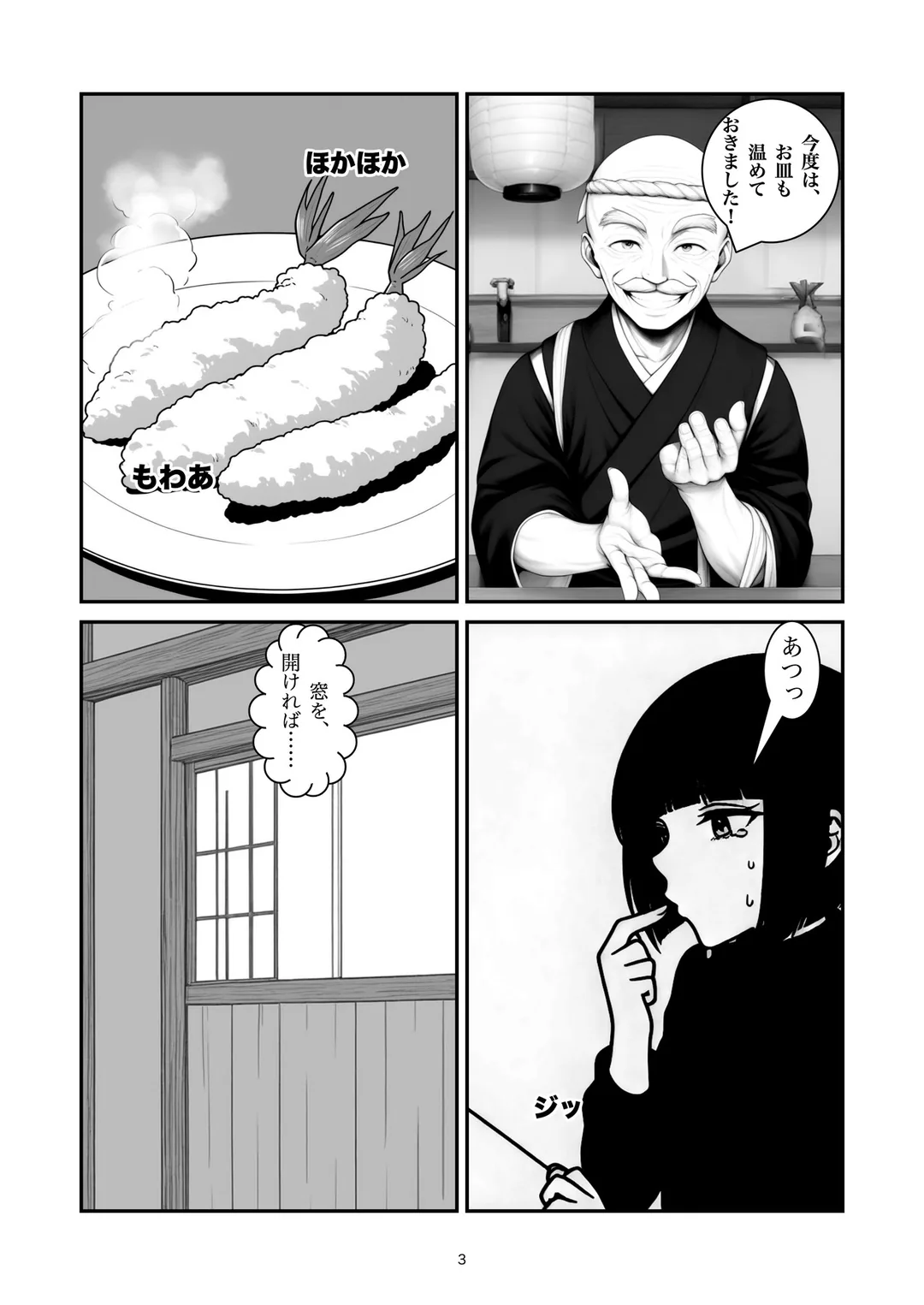 『揚げたてです』3ページ目