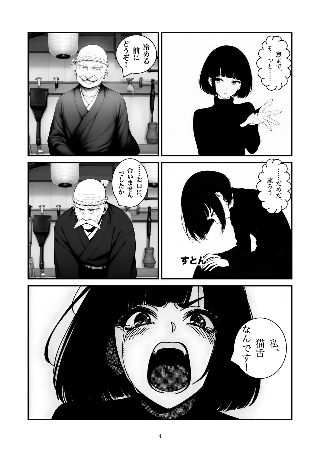 『揚げたてです』4ページ目