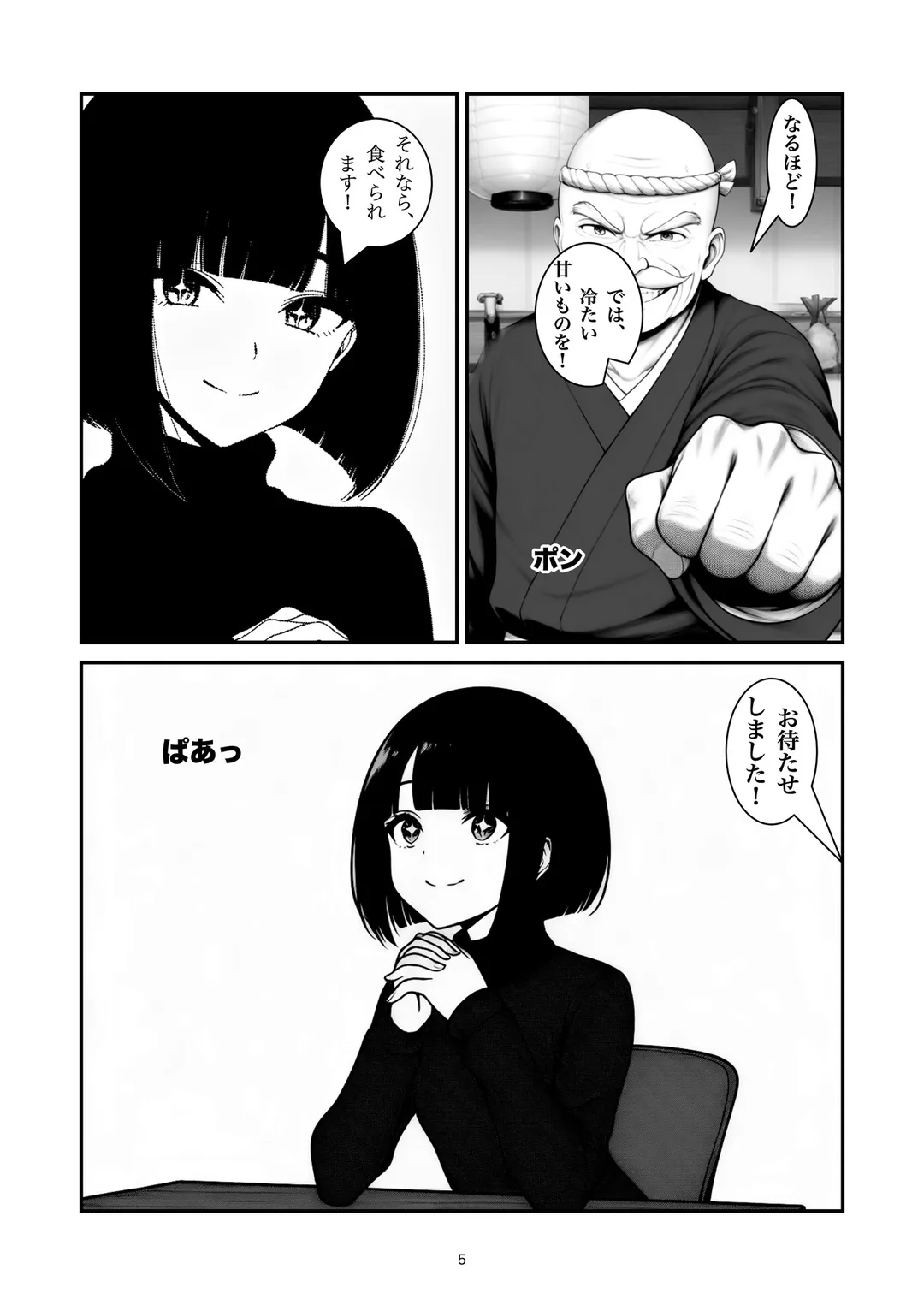 『揚げたてです』5ページ目