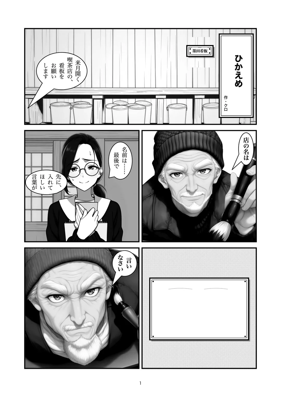 『ひかえめ』1ページ目