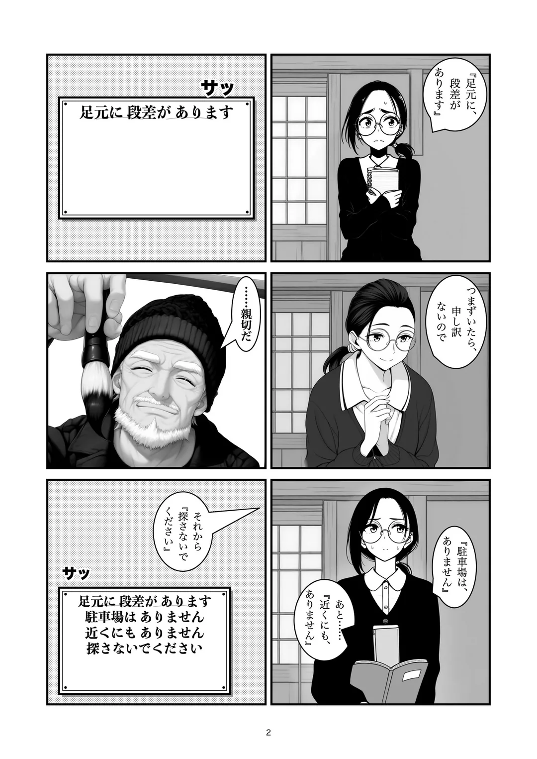 『ひかえめ』2ページ目
