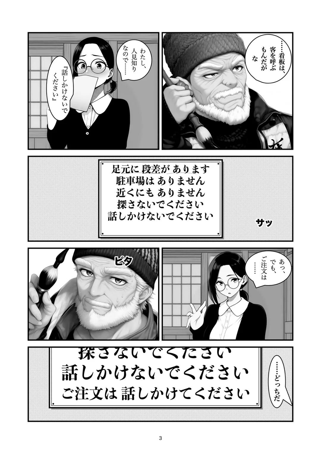 『ひかえめ』3ページ目