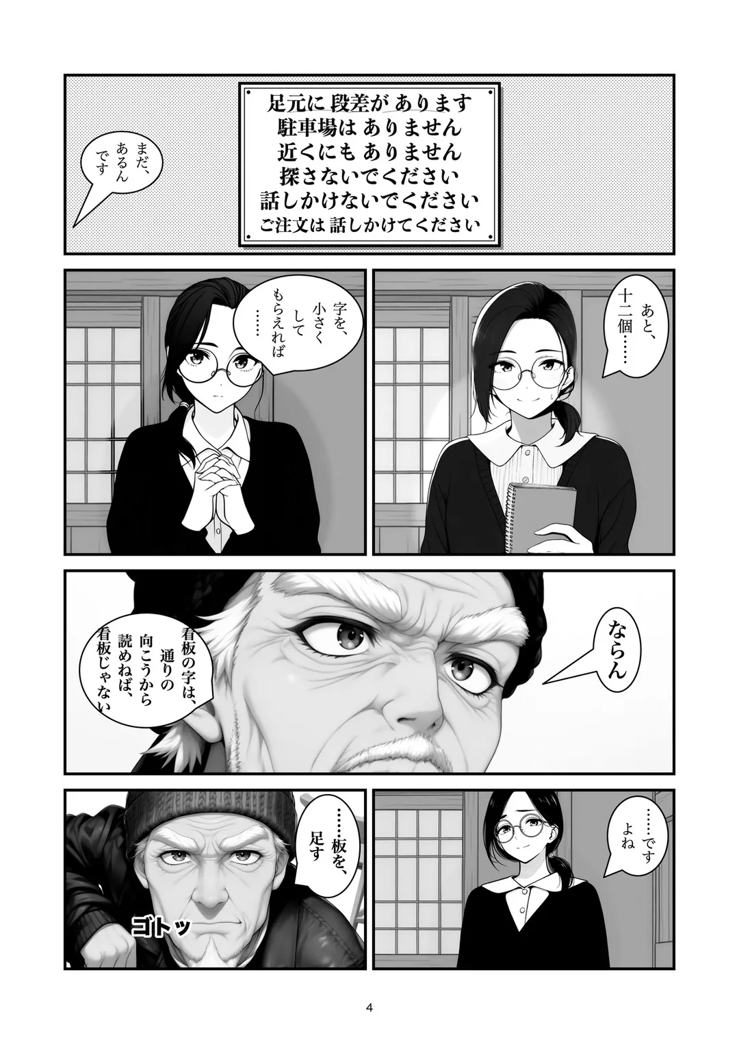 『ひかえめ』4ページ目