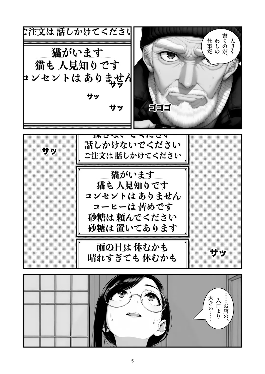 『ひかえめ』5ページ目