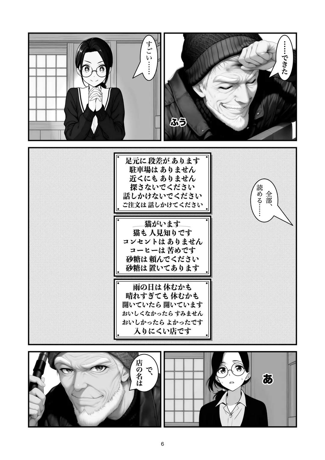 『ひかえめ』6ページ目
