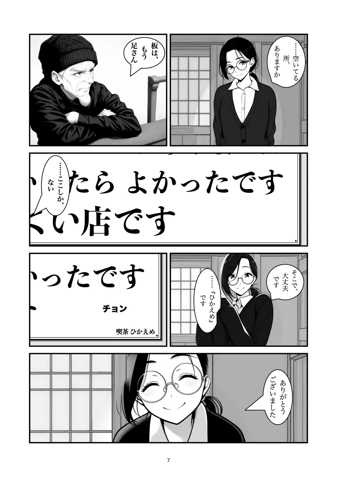 『ひかえめ』7ページ目