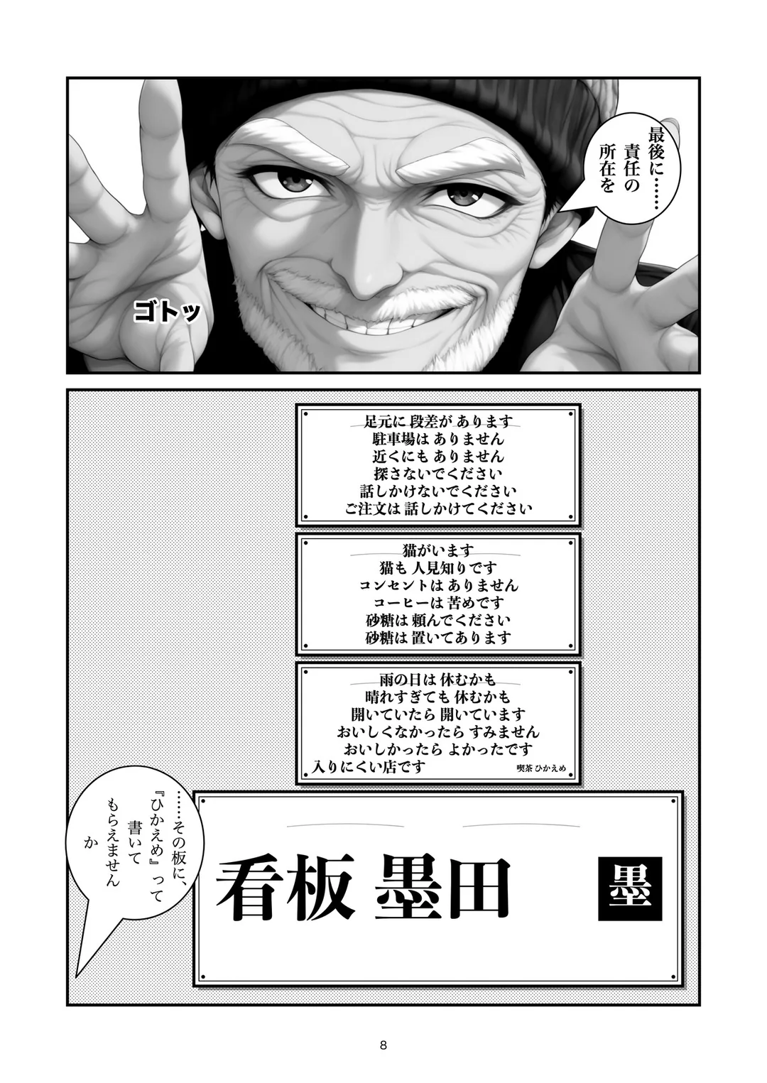 『ひかえめ』8ページ目
