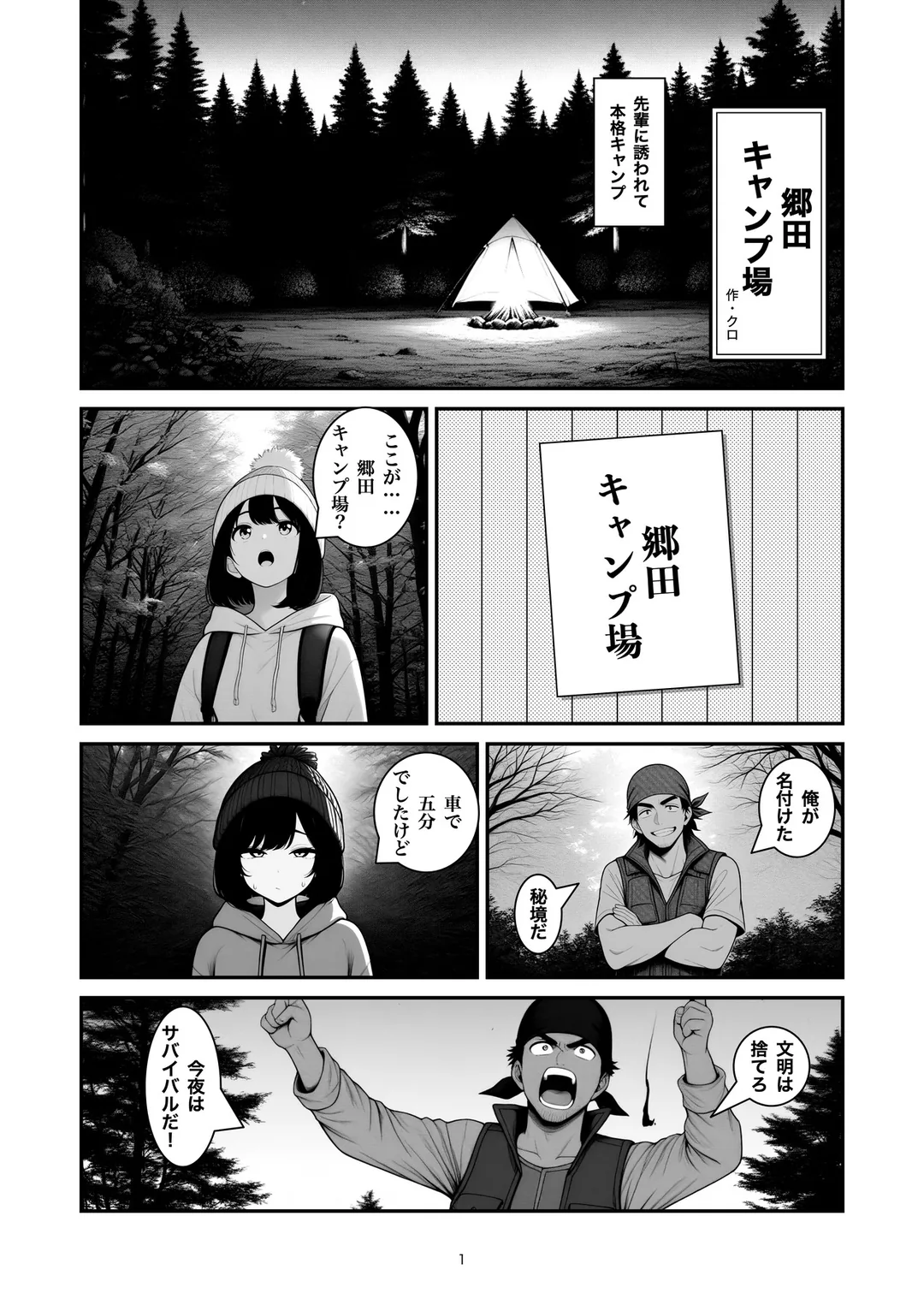 『郷田キャンプ場』1ページ目