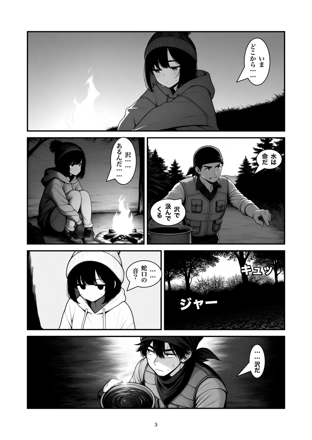 『郷田キャンプ場』3ページ目