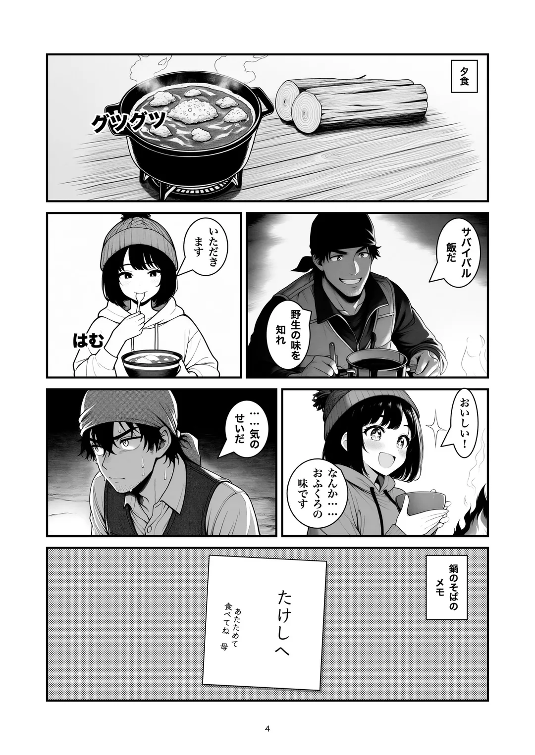 『郷田キャンプ場』4ページ目