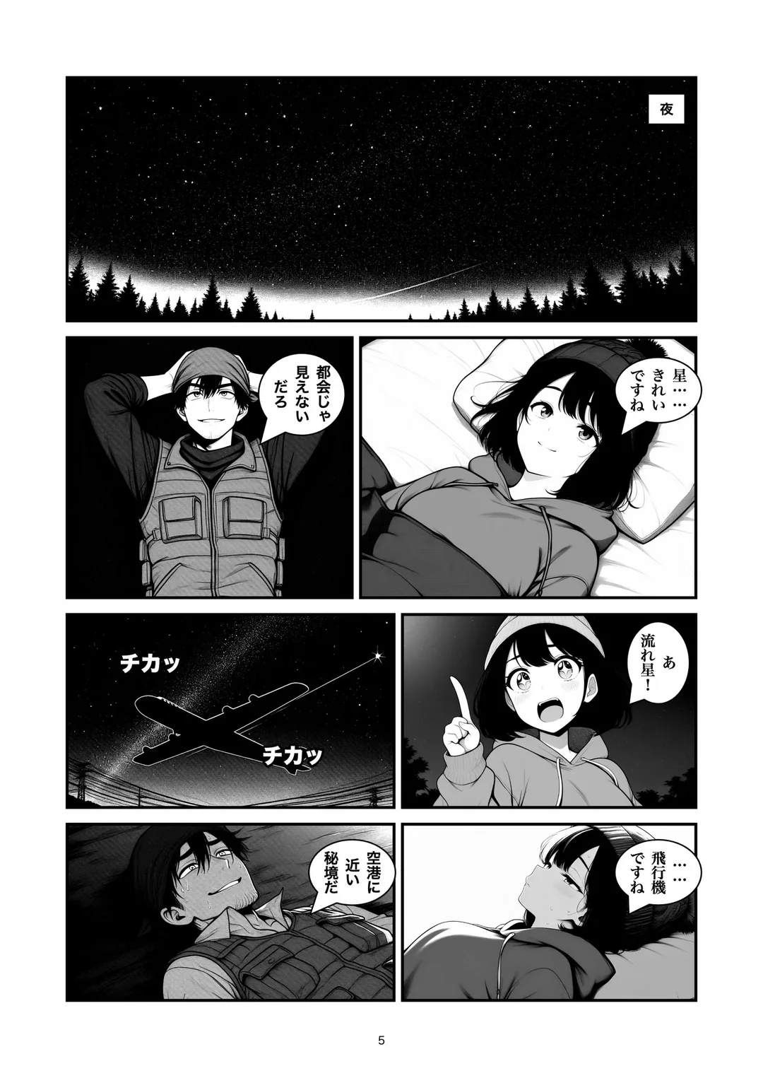 『郷田キャンプ場』5ページ目