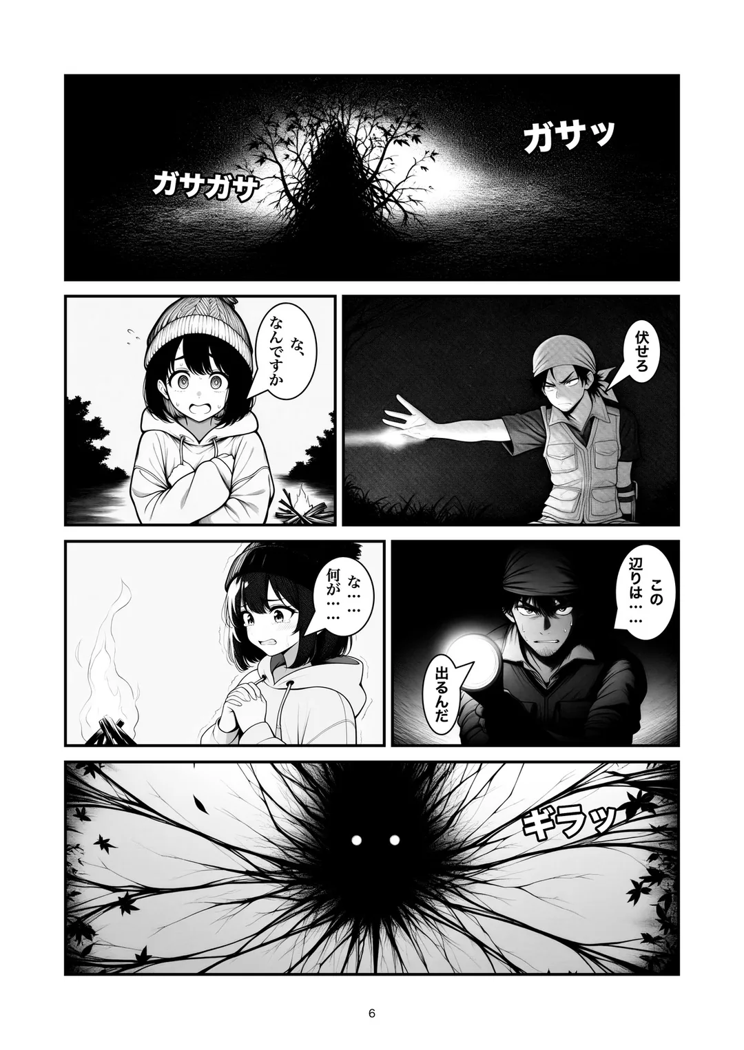 『郷田キャンプ場』6ページ目