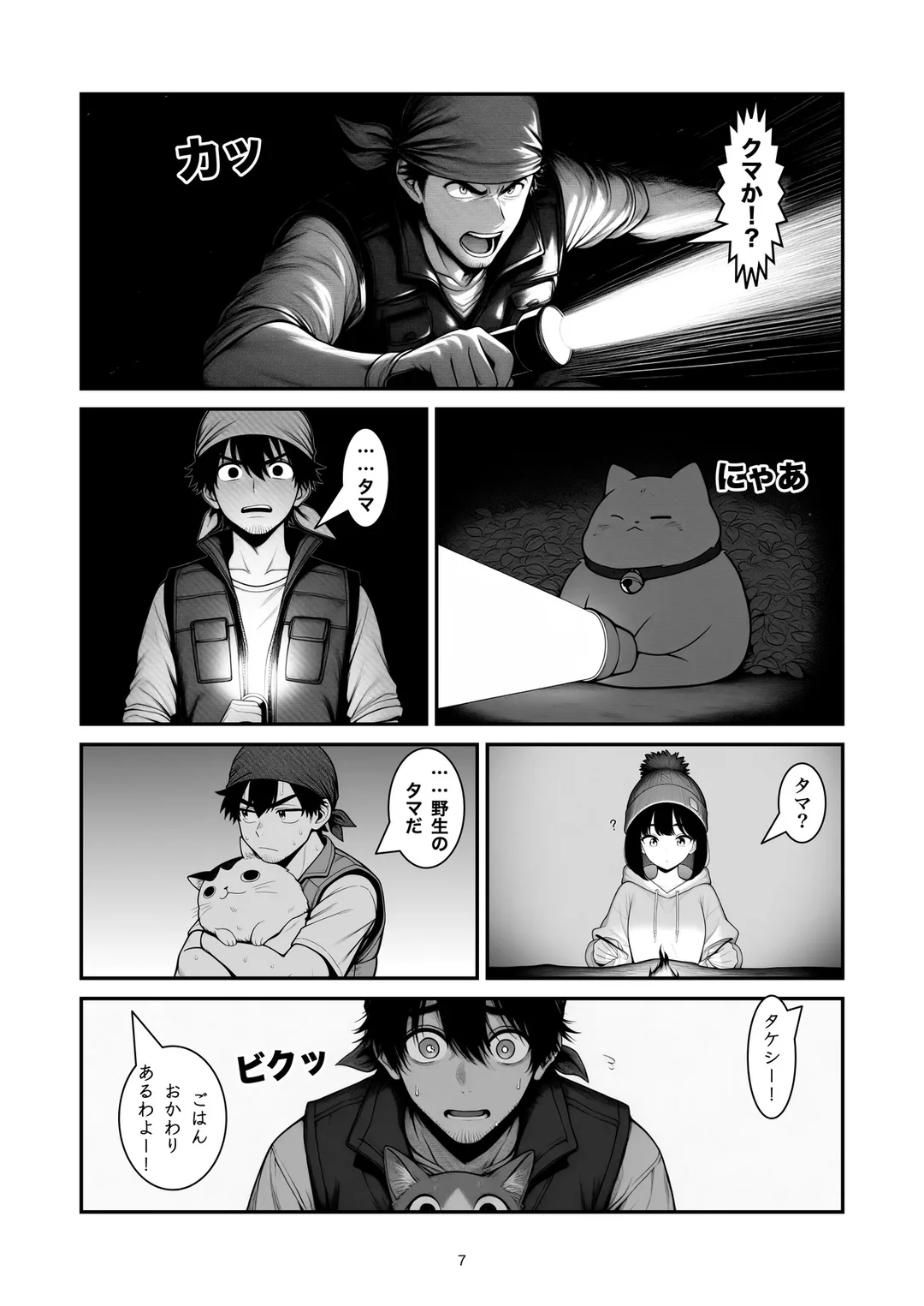 『郷田キャンプ場』7ページ目