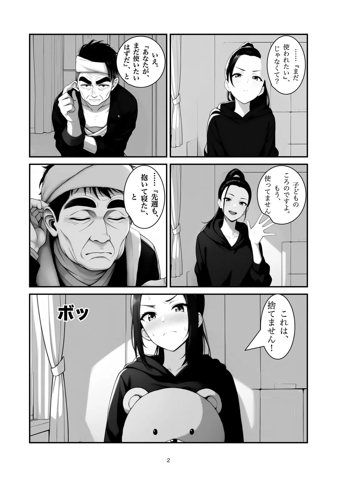 『まだ使いたいそうです』2ページ目