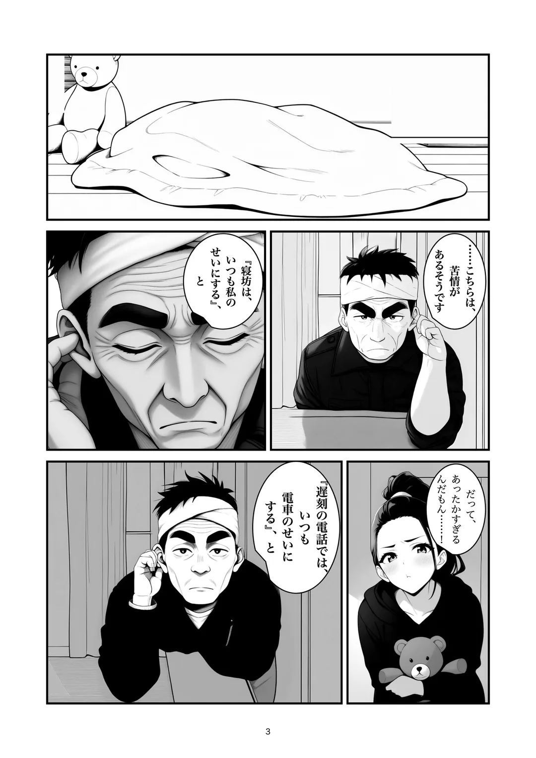 『まだ使いたいそうです』3ページ目