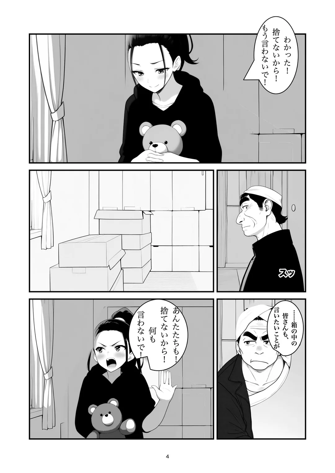 『まだ使いたいそうです』4ページ目